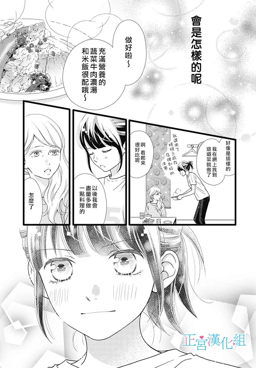 《普通的恋子酱》漫画最新章节第72话免费下拉式在线观看章节第【23】张图片