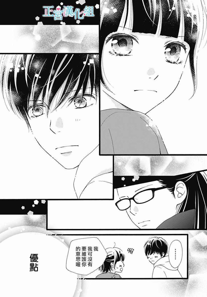 《普通的恋子酱》漫画最新章节第12话免费下拉式在线观看章节第【9】张图片