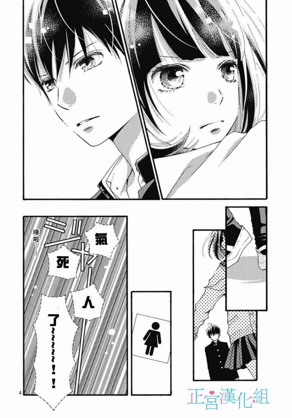 《普通的恋子酱》漫画最新章节第2话免费下拉式在线观看章节第【4】张图片