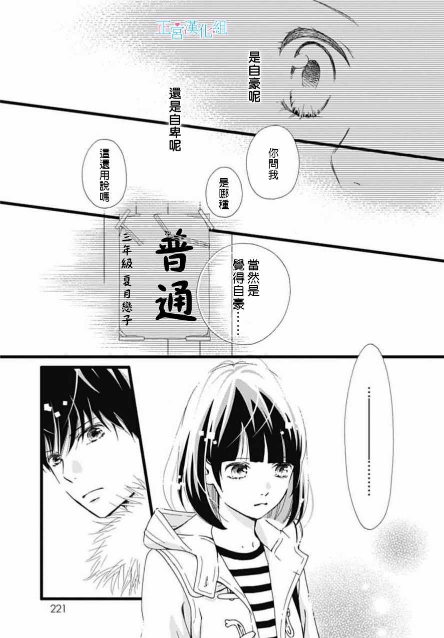 《普通的恋子酱》漫画最新章节第8话免费下拉式在线观看章节第【18】张图片