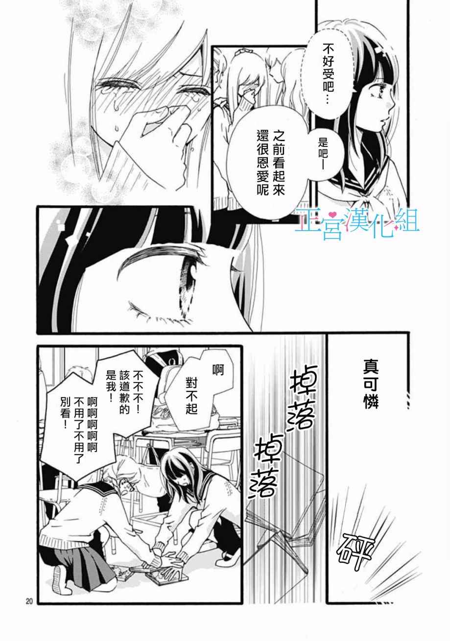 《普通的恋子酱》漫画最新章节第1话免费下拉式在线观看章节第【18】张图片