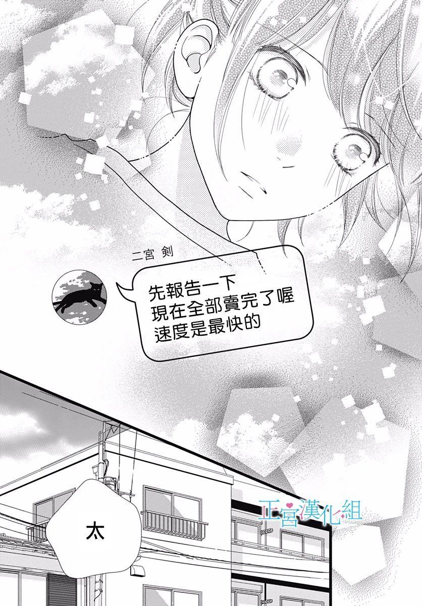 《普通的恋子酱》漫画最新章节第70话免费下拉式在线观看章节第【20】张图片