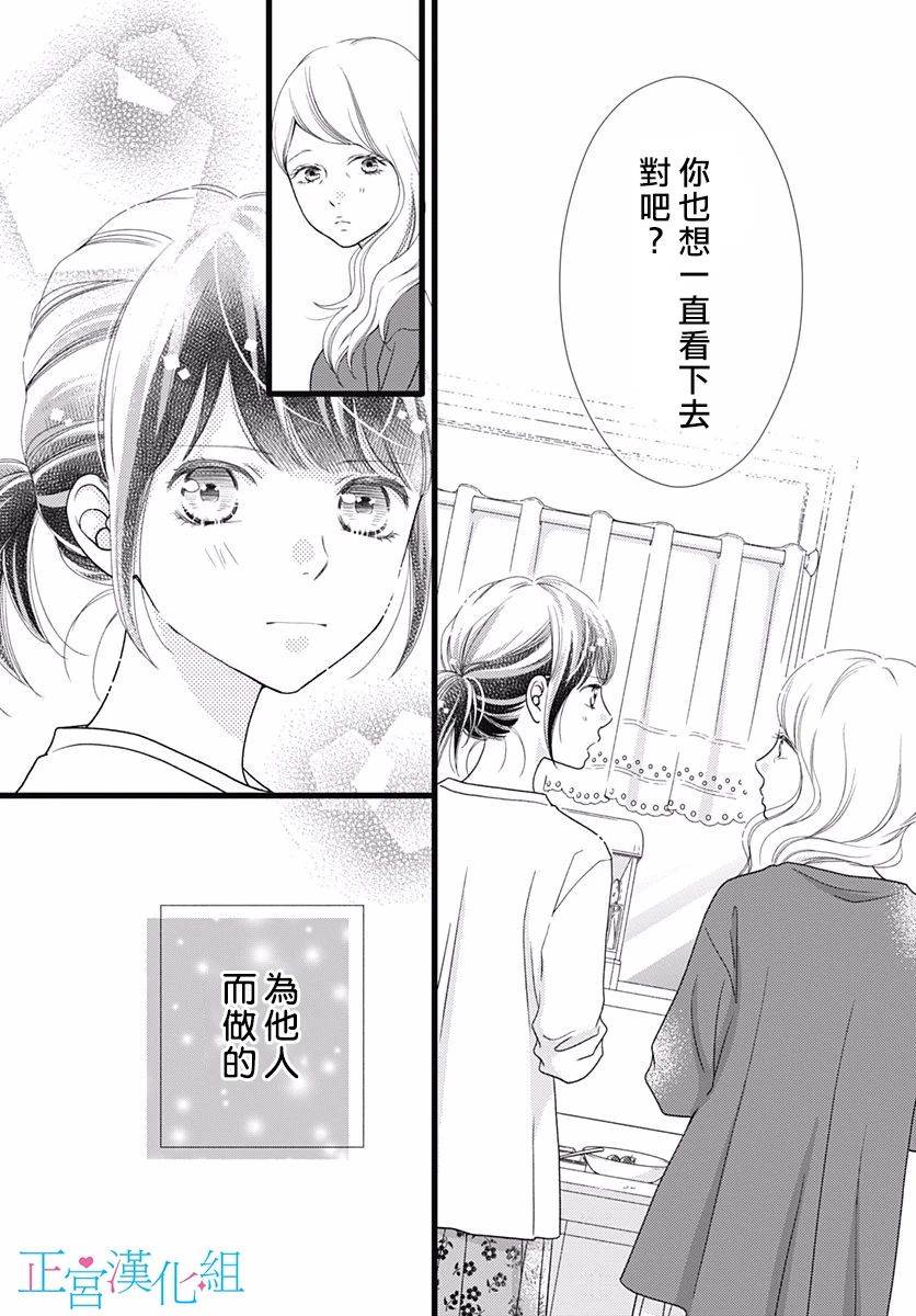 《普通的恋子酱》漫画最新章节第74话免费下拉式在线观看章节第【14】张图片