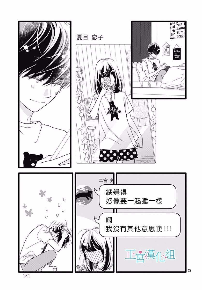 《普通的恋子酱》漫画最新章节第45话免费下拉式在线观看章节第【22】张图片