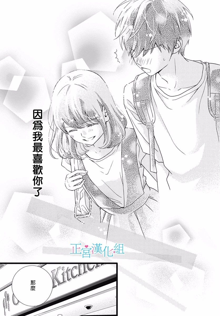 《普通的恋子酱》漫画最新章节第44话免费下拉式在线观看章节第【15】张图片