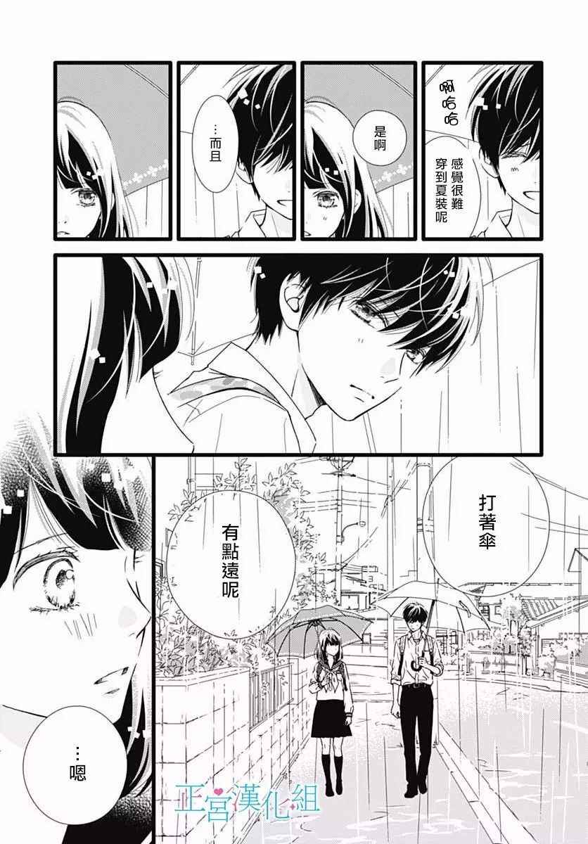 《普通的恋子酱》漫画最新章节第30话免费下拉式在线观看章节第【16】张图片