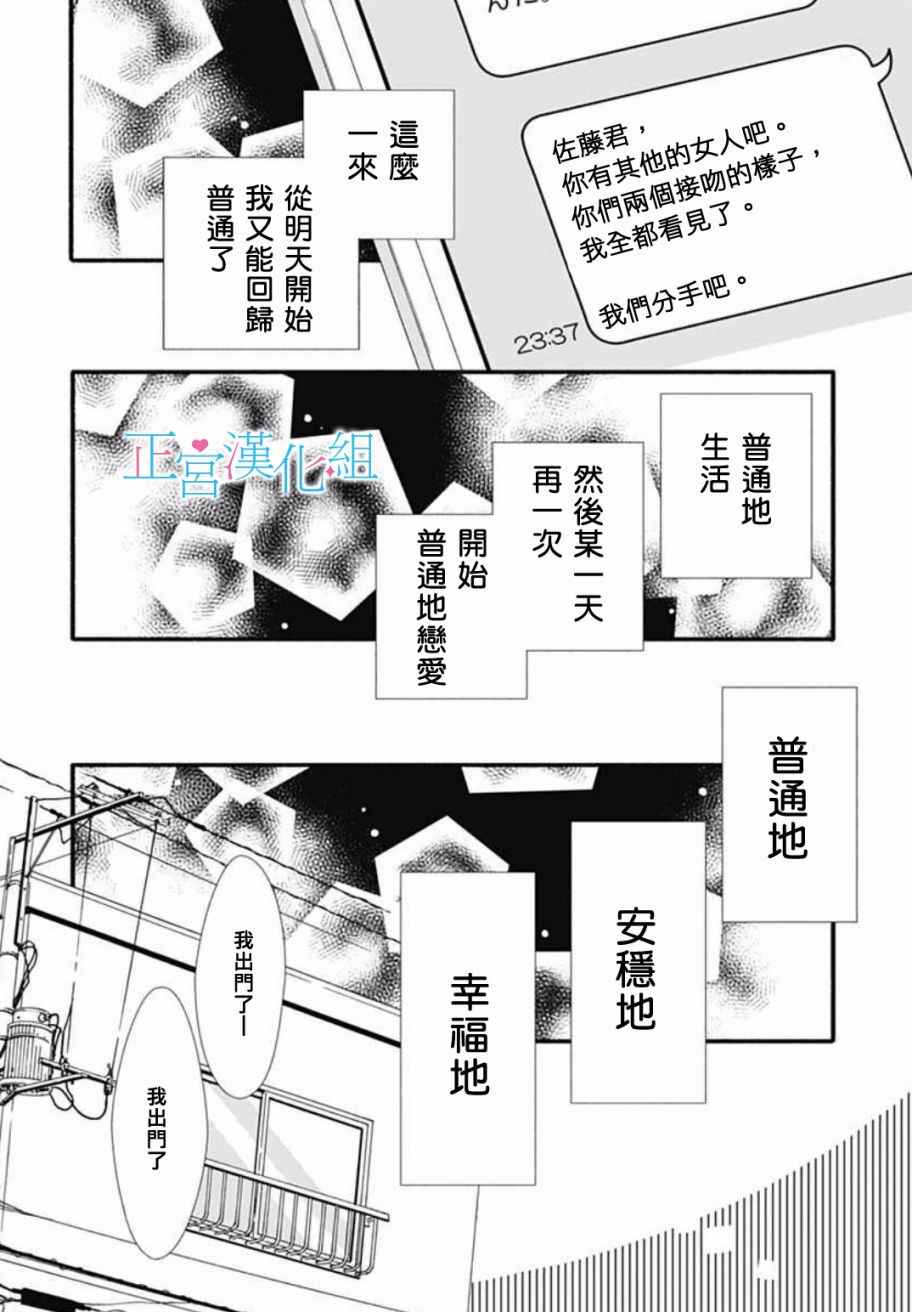 《普通的恋子酱》漫画最新章节第1话免费下拉式在线观看章节第【34】张图片