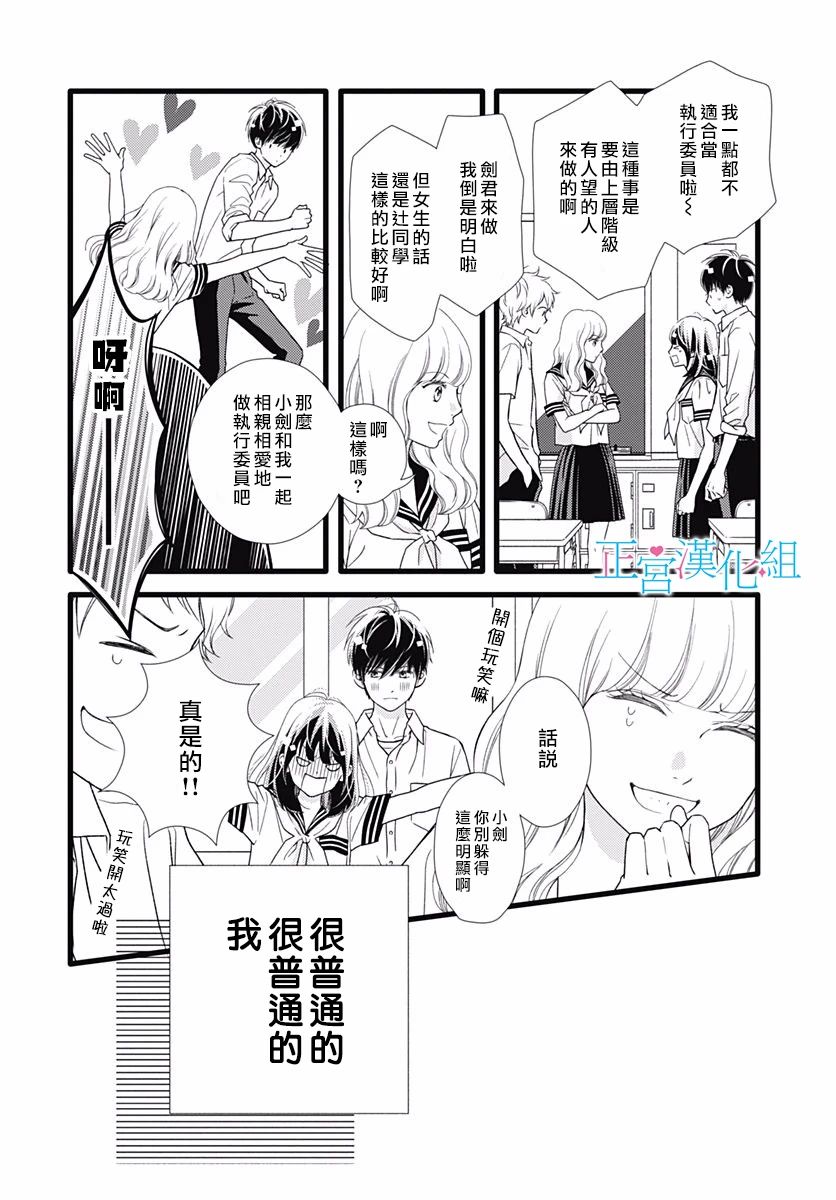 《普通的恋子酱》漫画最新章节第68话免费下拉式在线观看章节第【28】张图片