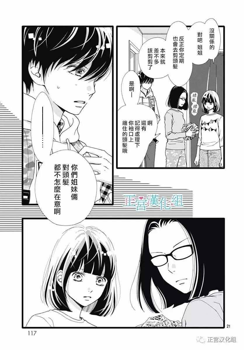 《普通的恋子酱》漫画最新章节第18话免费下拉式在线观看章节第【21】张图片