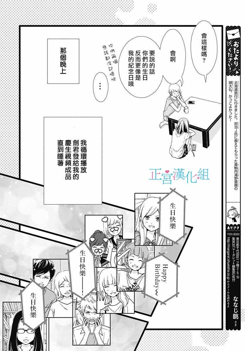 《普通的恋子酱》漫画最新章节第55话免费下拉式在线观看章节第【24】张图片