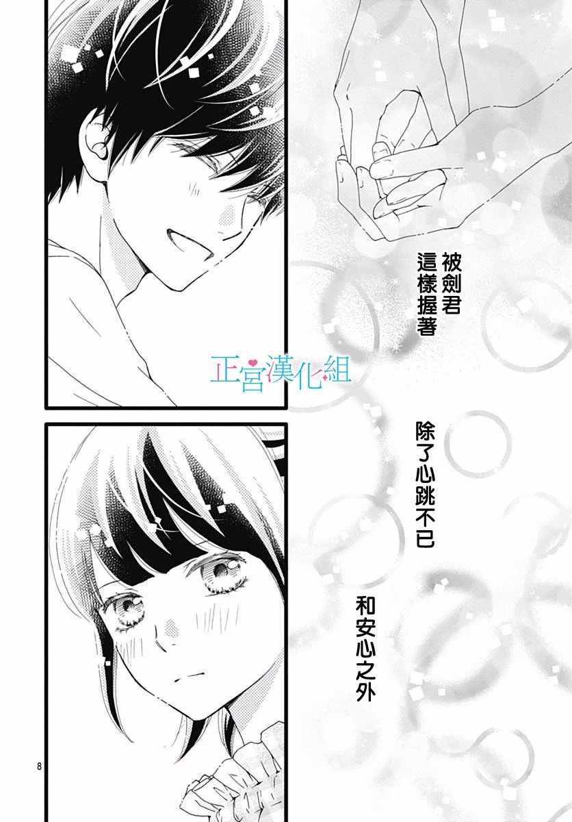 《普通的恋子酱》漫画最新章节第41话免费下拉式在线观看章节第【8】张图片