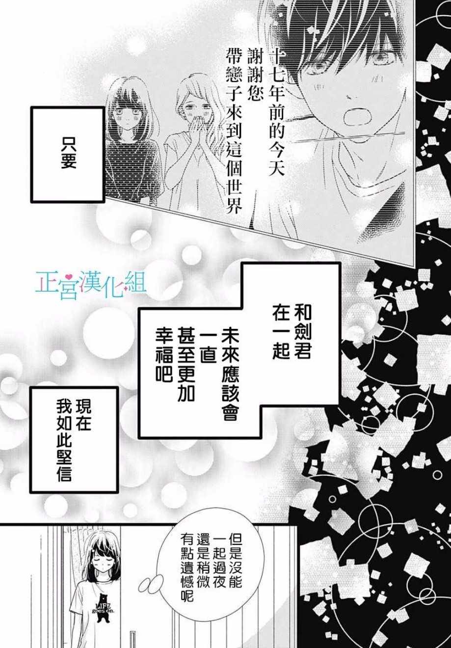 《普通的恋子酱》漫画最新章节第56话免费下拉式在线观看章节第【5】张图片