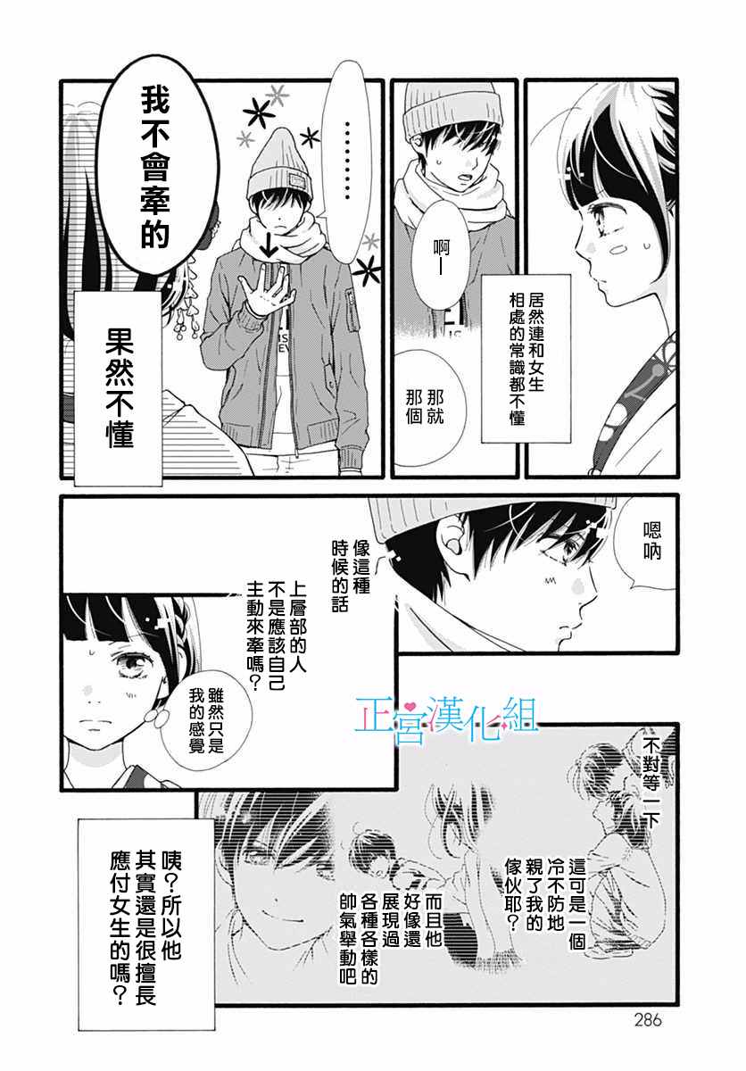 《普通的恋子酱》漫画最新章节第10话免费下拉式在线观看章节第【12】张图片