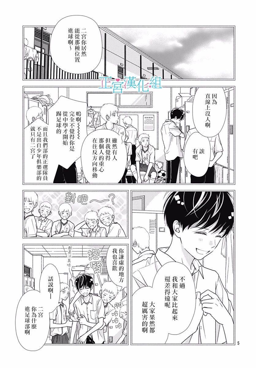 《普通的恋子酱》漫画最新章节第71话免费下拉式在线观看章节第【5】张图片