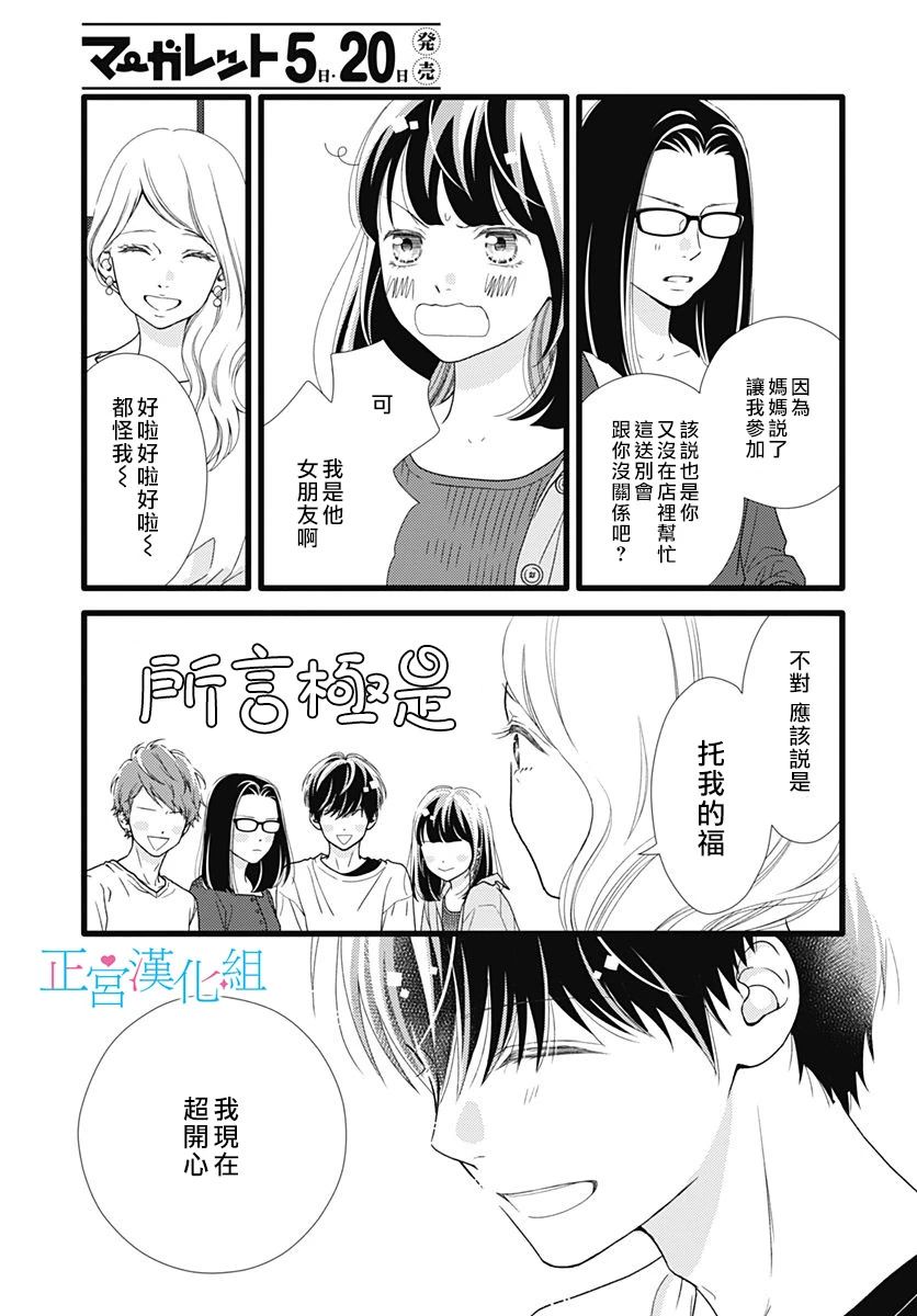 《普通的恋子酱》漫画最新章节第78话免费下拉式在线观看章节第【4】张图片