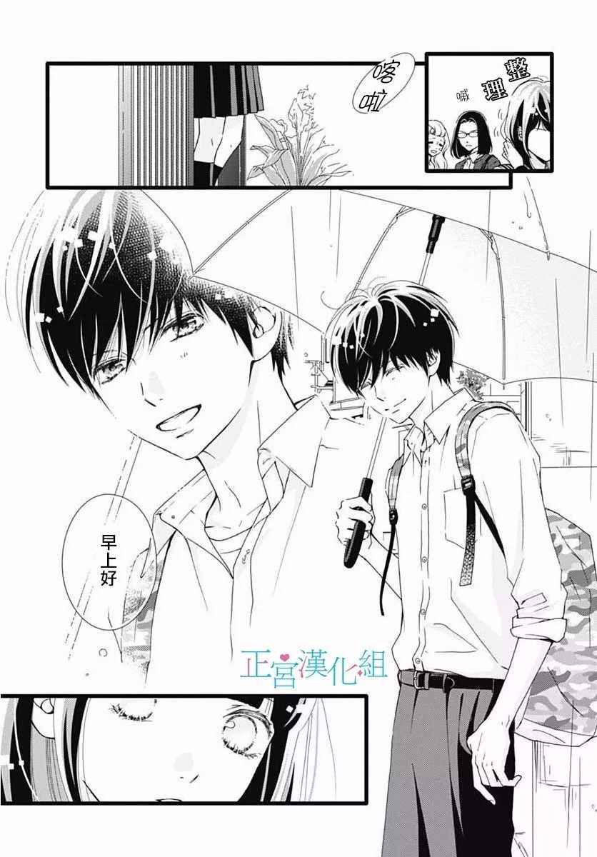 《普通的恋子酱》漫画最新章节第30话免费下拉式在线观看章节第【5】张图片