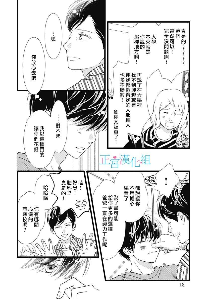 《普通的恋子酱》漫画最新章节第73话免费下拉式在线观看章节第【11】张图片