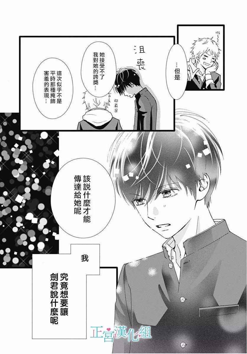 《普通的恋子酱》漫画最新章节第28话免费下拉式在线观看章节第【24】张图片