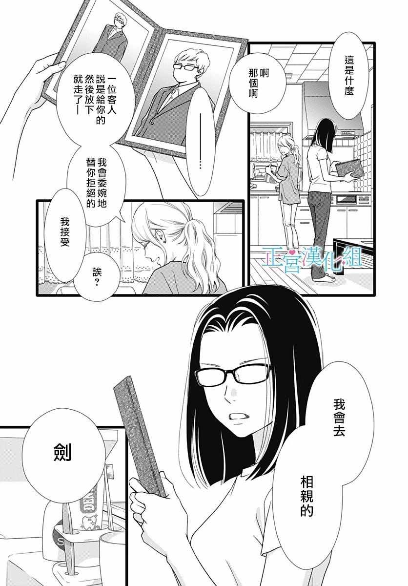 《普通的恋子酱》漫画最新章节第61话免费下拉式在线观看章节第【30】张图片