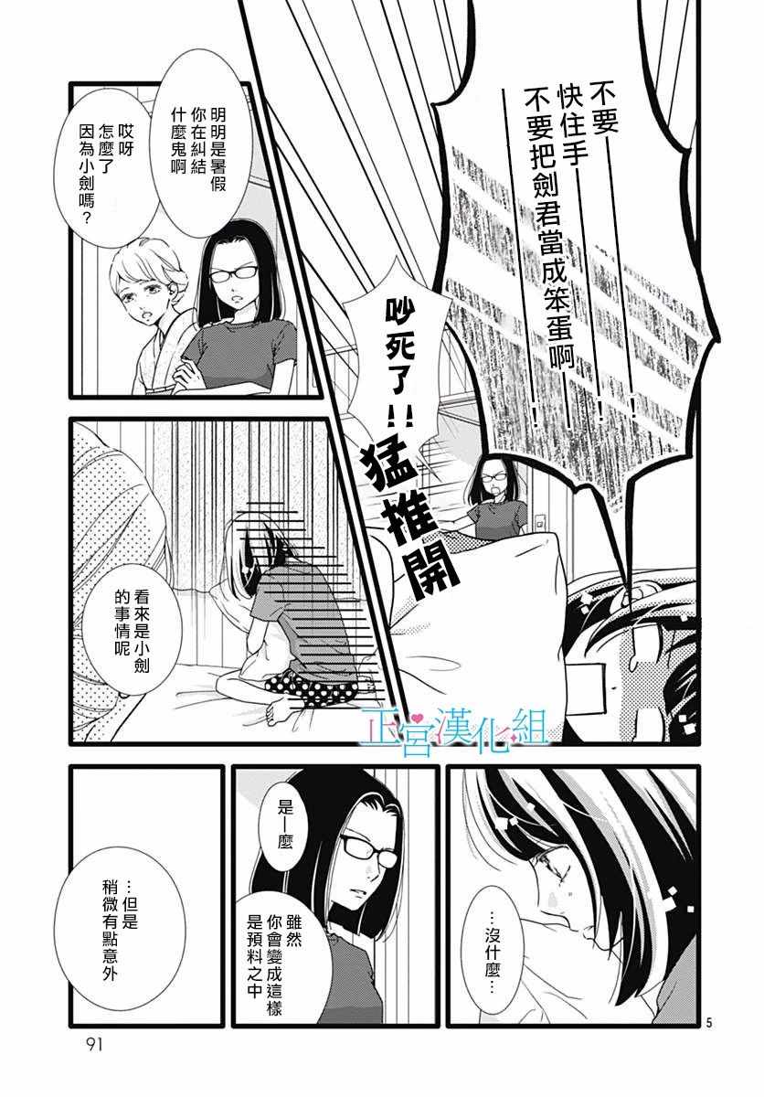 《普通的恋子酱》漫画最新章节第38话免费下拉式在线观看章节第【5】张图片