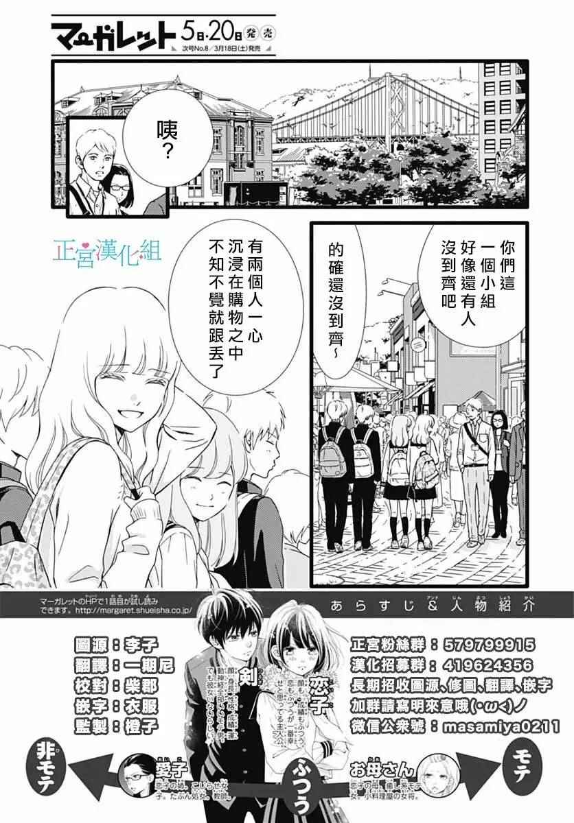 《普通的恋子酱》漫画最新章节第26话免费下拉式在线观看章节第【3】张图片