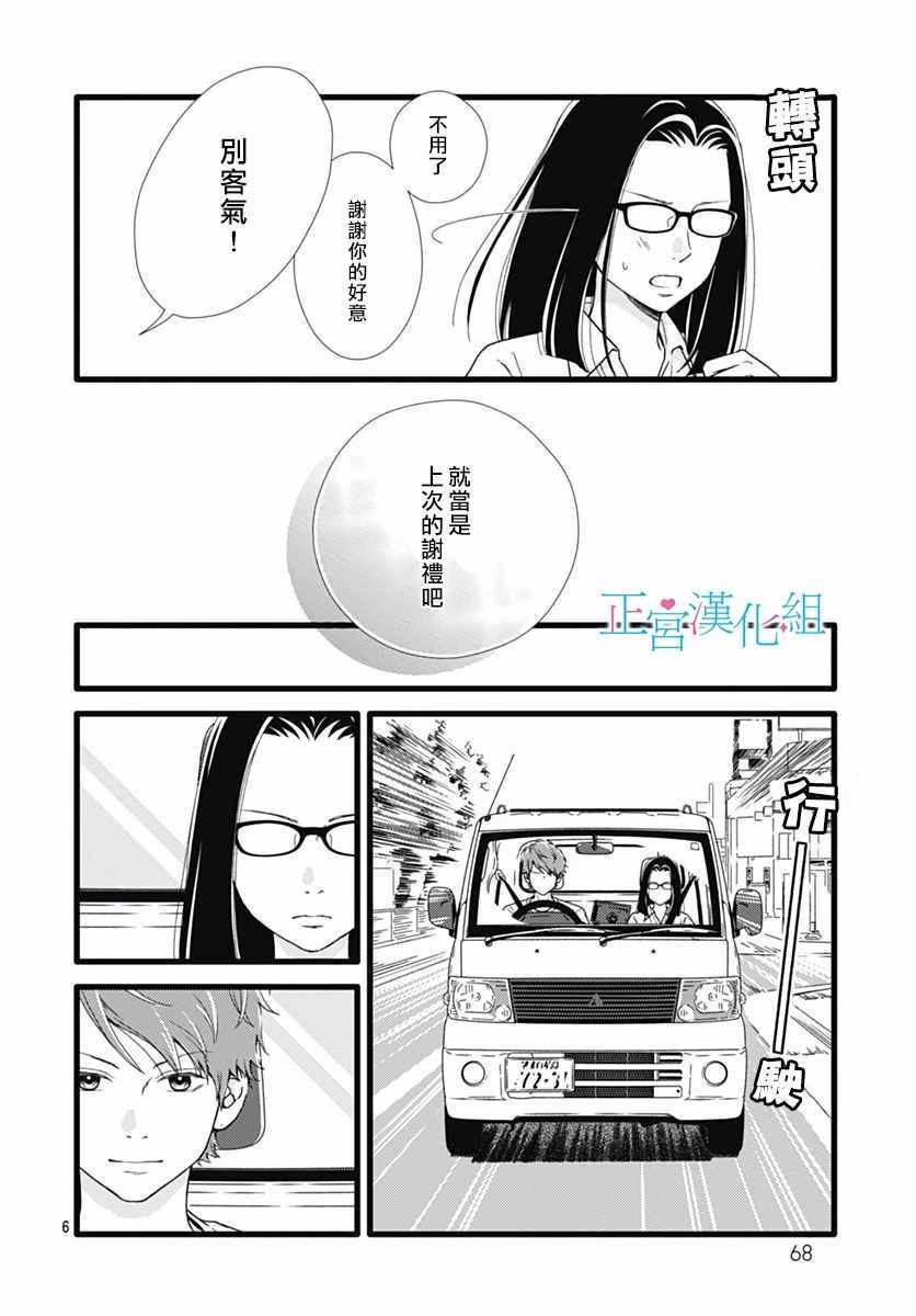 《普通的恋子酱》漫画最新章节第49话免费下拉式在线观看章节第【6】张图片