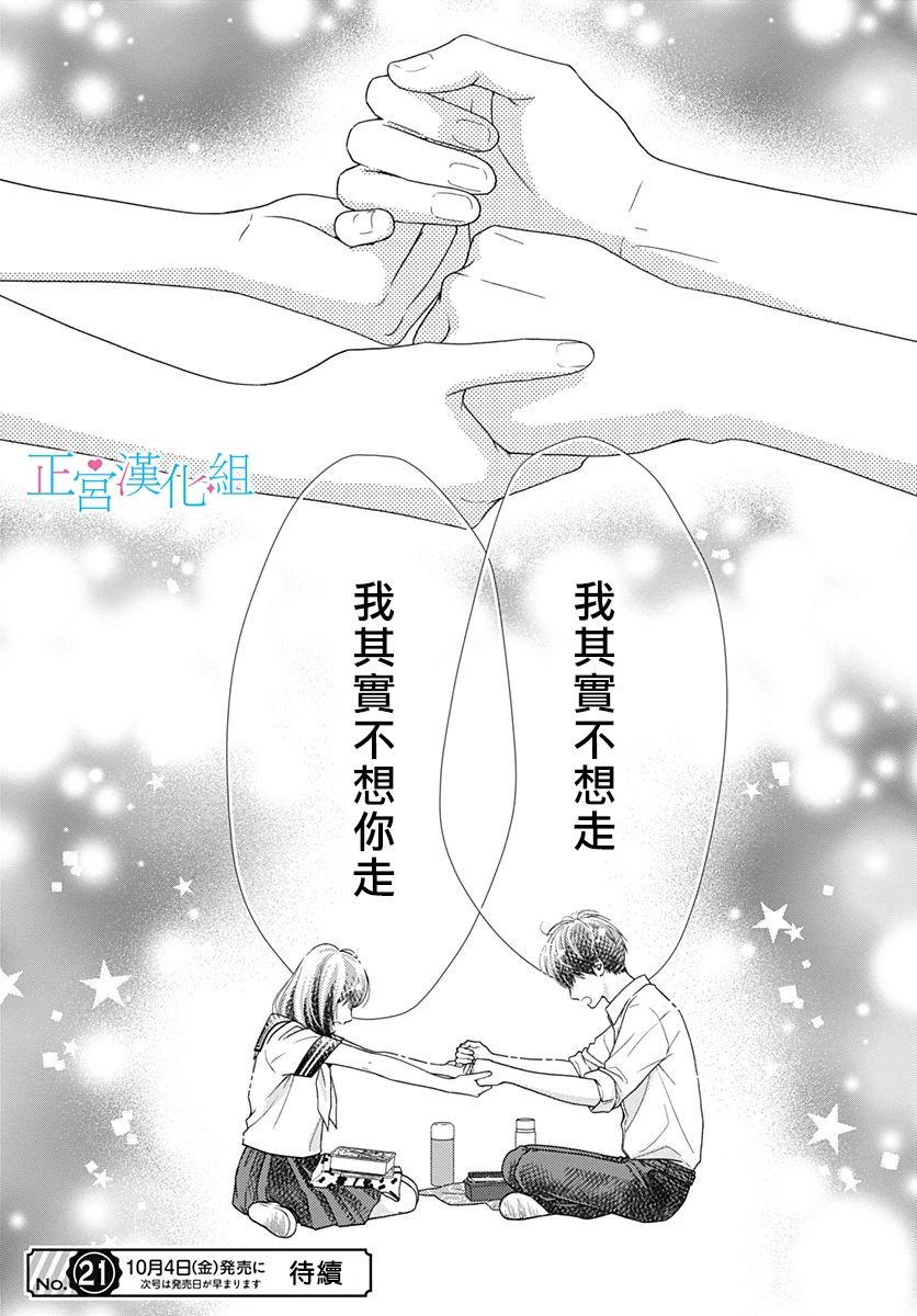 《普通的恋子酱》漫画最新章节第76话免费下拉式在线观看章节第【25】张图片