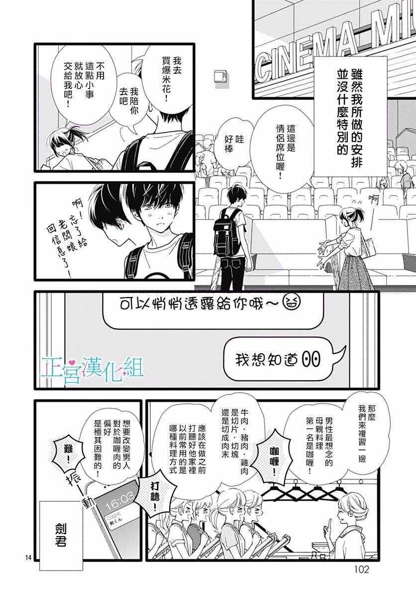 《普通的恋子酱》漫画最新章节第47话免费下拉式在线观看章节第【14】张图片