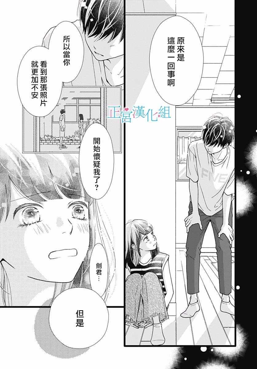 《普通的恋子酱》漫画最新章节第52话免费下拉式在线观看章节第【21】张图片