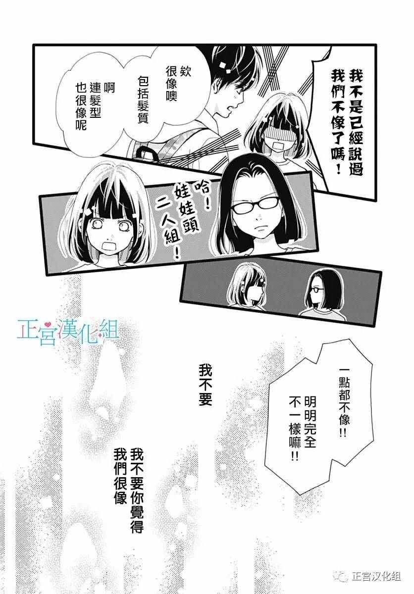 《普通的恋子酱》漫画最新章节第18话免费下拉式在线观看章节第【24】张图片