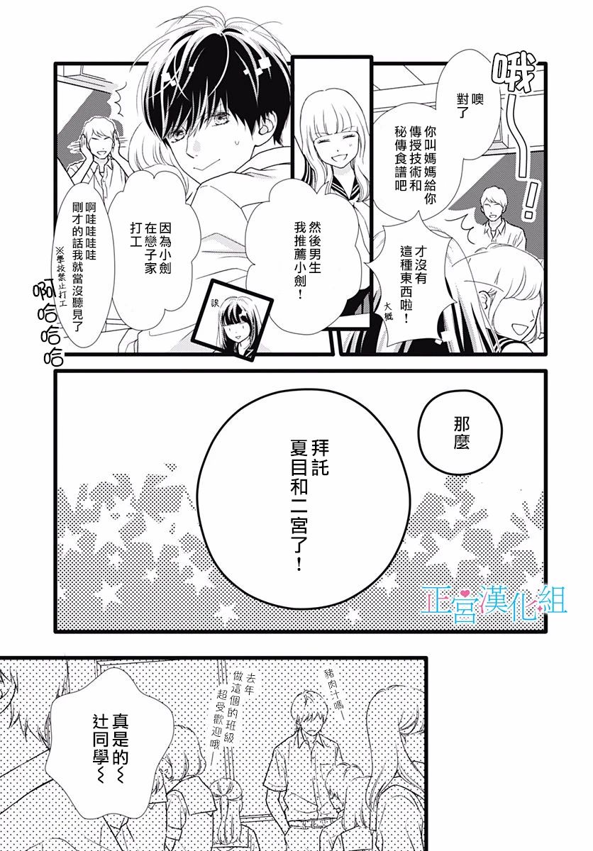 《普通的恋子酱》漫画最新章节第68话免费下拉式在线观看章节第【27】张图片