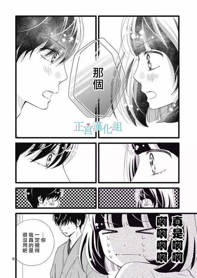 《普通的恋子酱》漫画最新章节第16话免费下拉式在线观看章节第【20】张图片