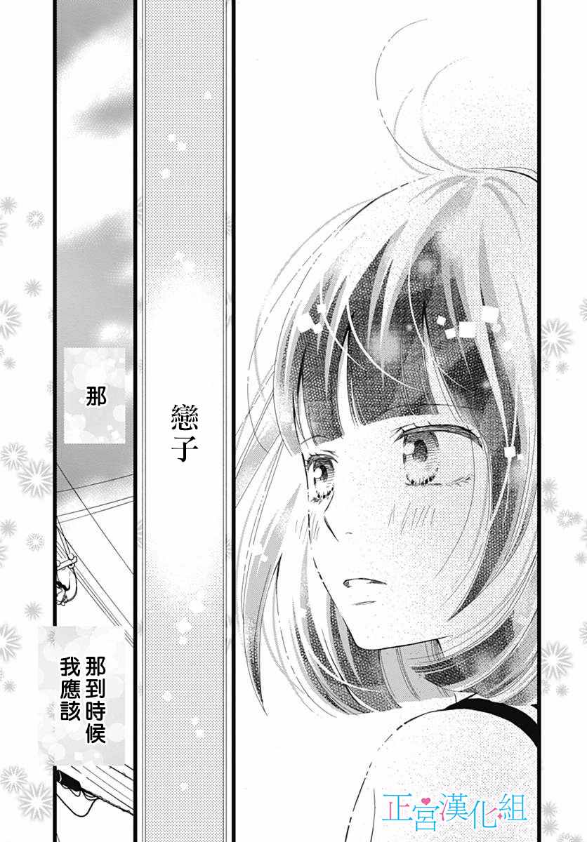 《普通的恋子酱》漫画最新章节第20话免费下拉式在线观看章节第【23】张图片