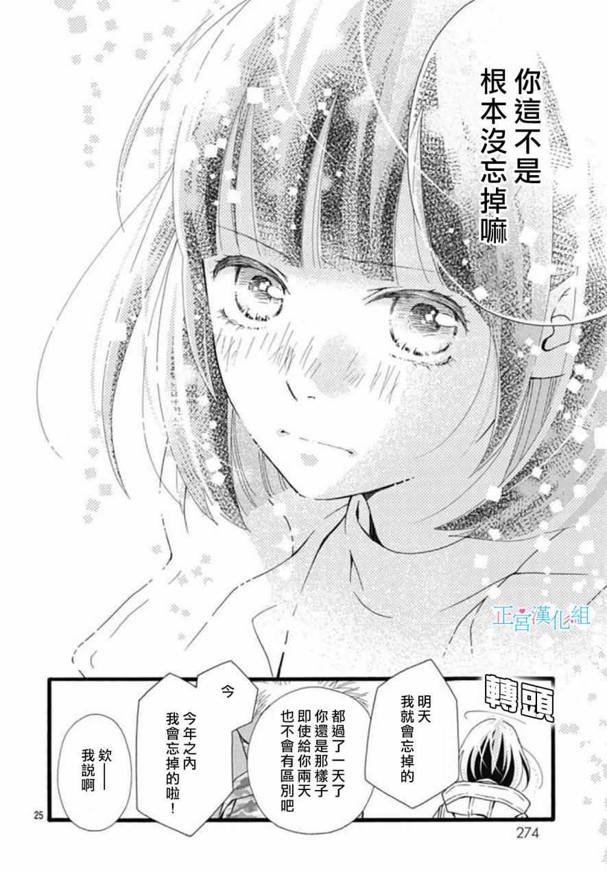 《普通的恋子酱》漫画最新章节第7话免费下拉式在线观看章节第【23】张图片