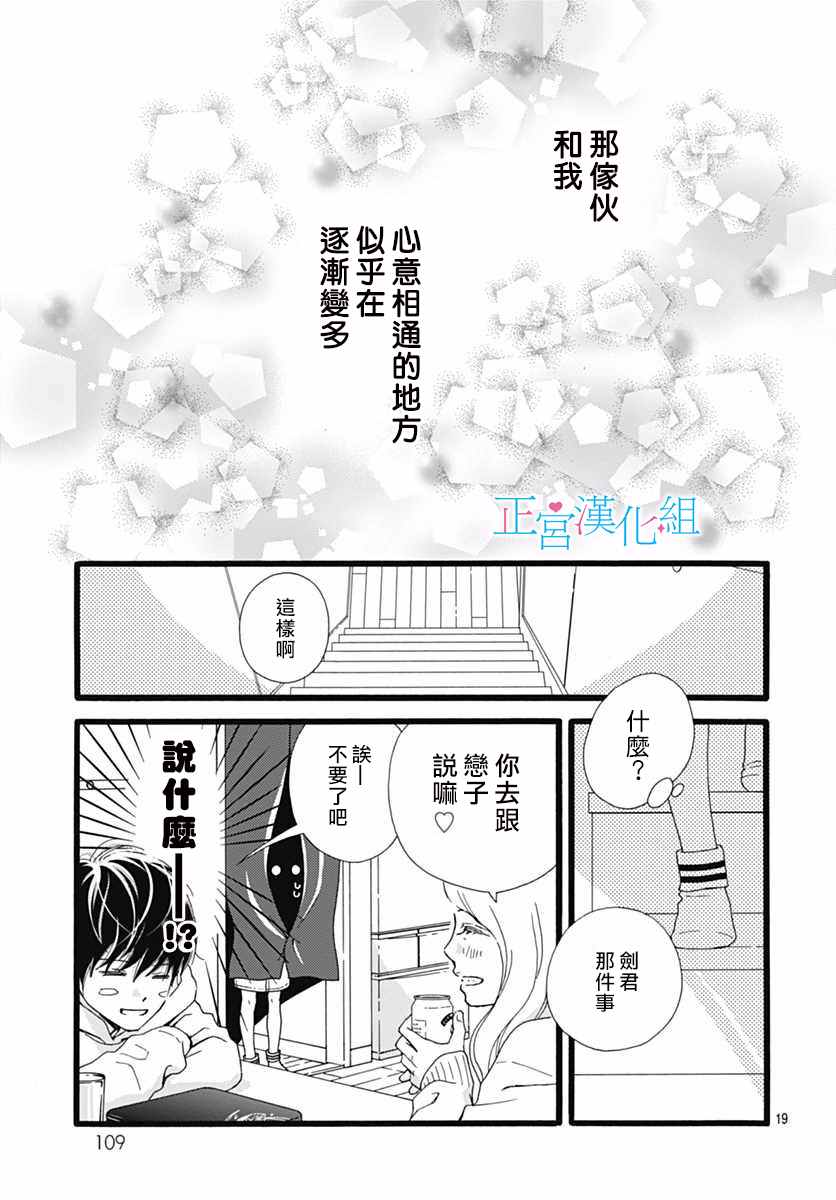 《普通的恋子酱》漫画最新章节第11话免费下拉式在线观看章节第【17】张图片