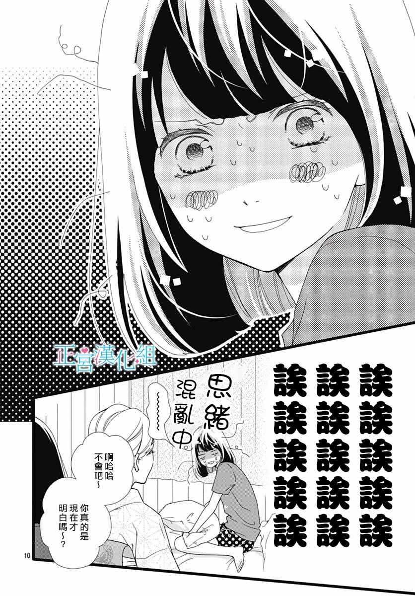 《普通的恋子酱》漫画最新章节第38话免费下拉式在线观看章节第【10】张图片