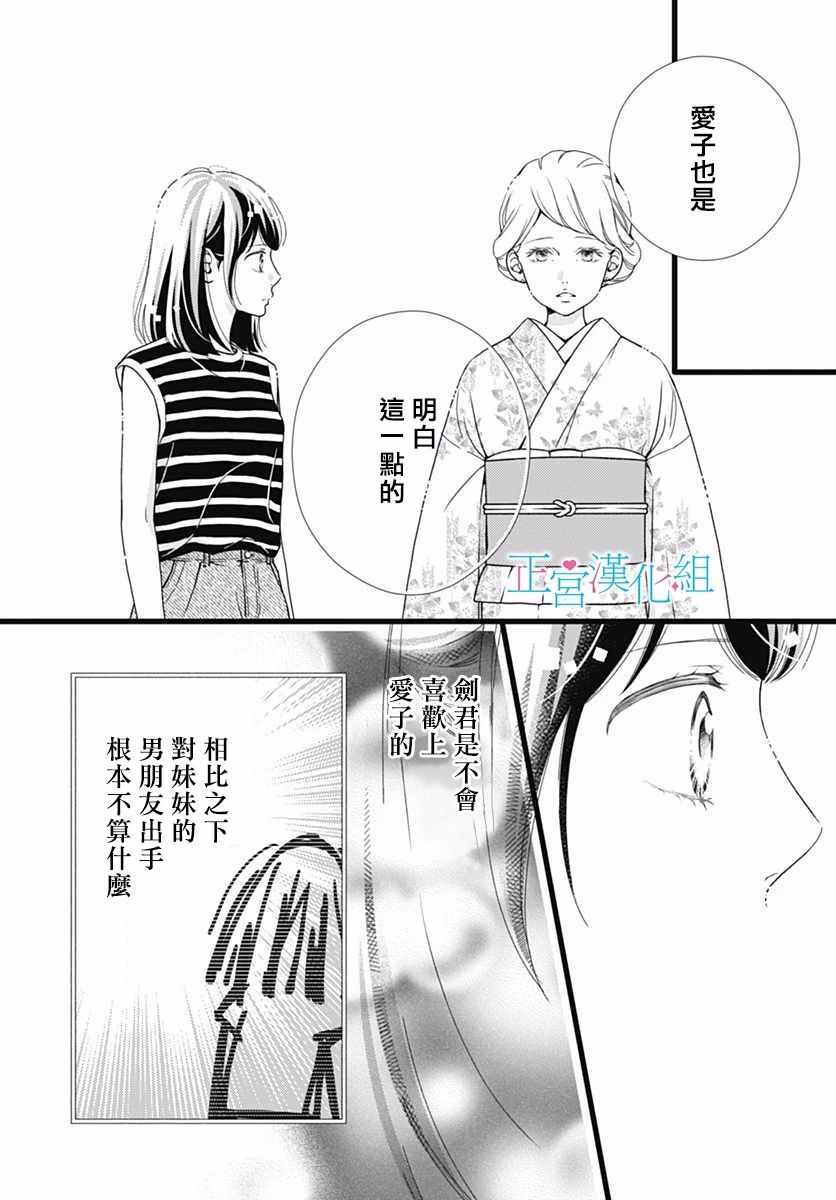 《普通的恋子酱》漫画最新章节第50话免费下拉式在线观看章节第【10】张图片