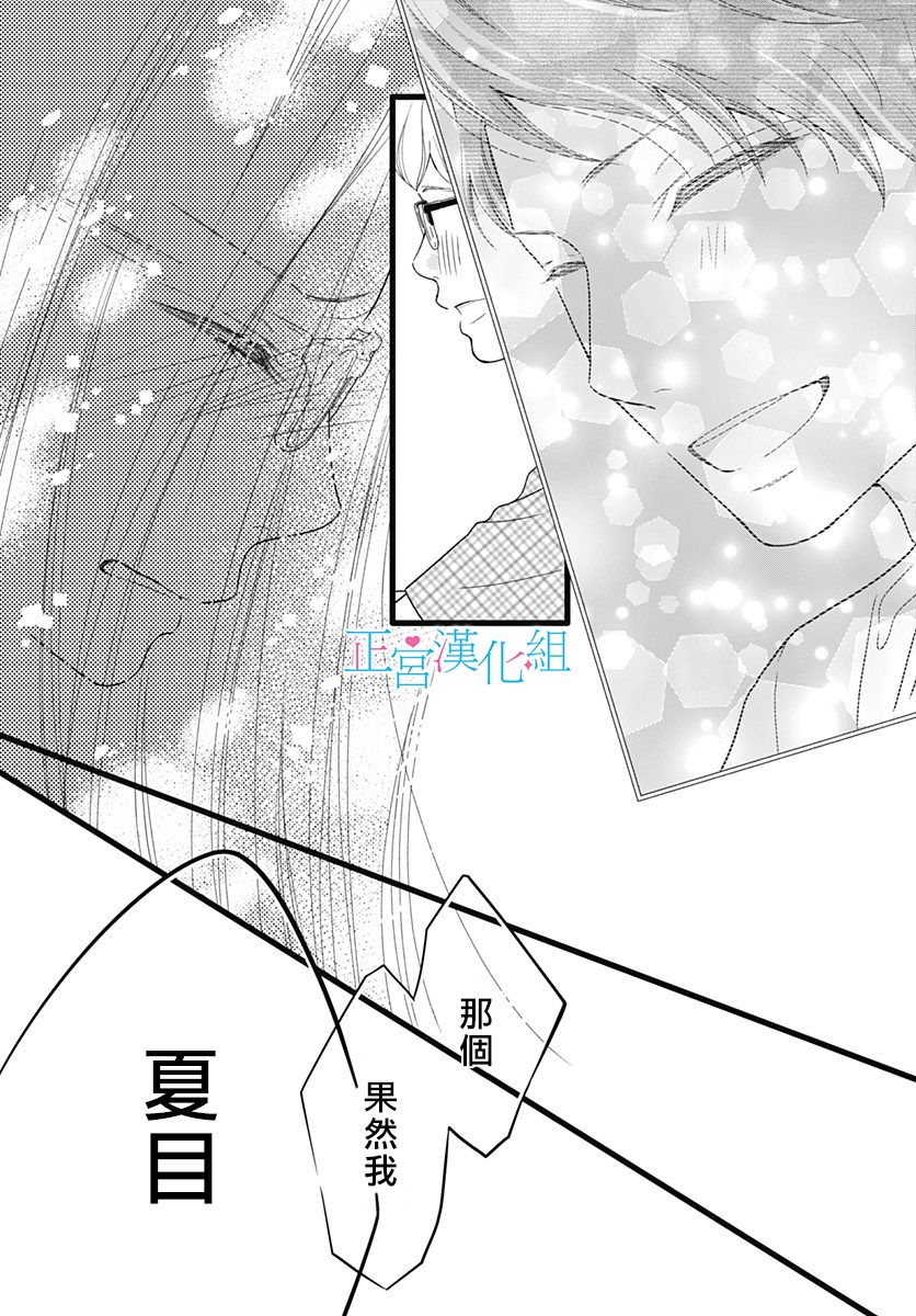 《普通的恋子酱》漫画最新章节第67话免费下拉式在线观看章节第【23】张图片