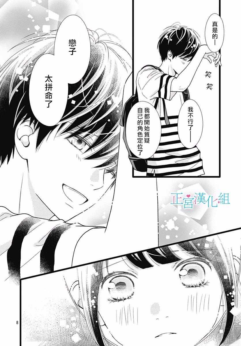 《普通的恋子酱》漫画最新章节第53话免费下拉式在线观看章节第【8】张图片