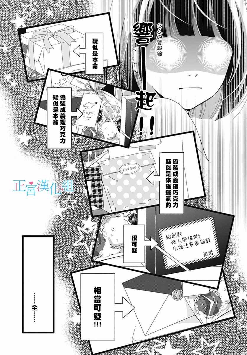 《普通的恋子酱》漫画最新章节第13话免费下拉式在线观看章节第【12】张图片