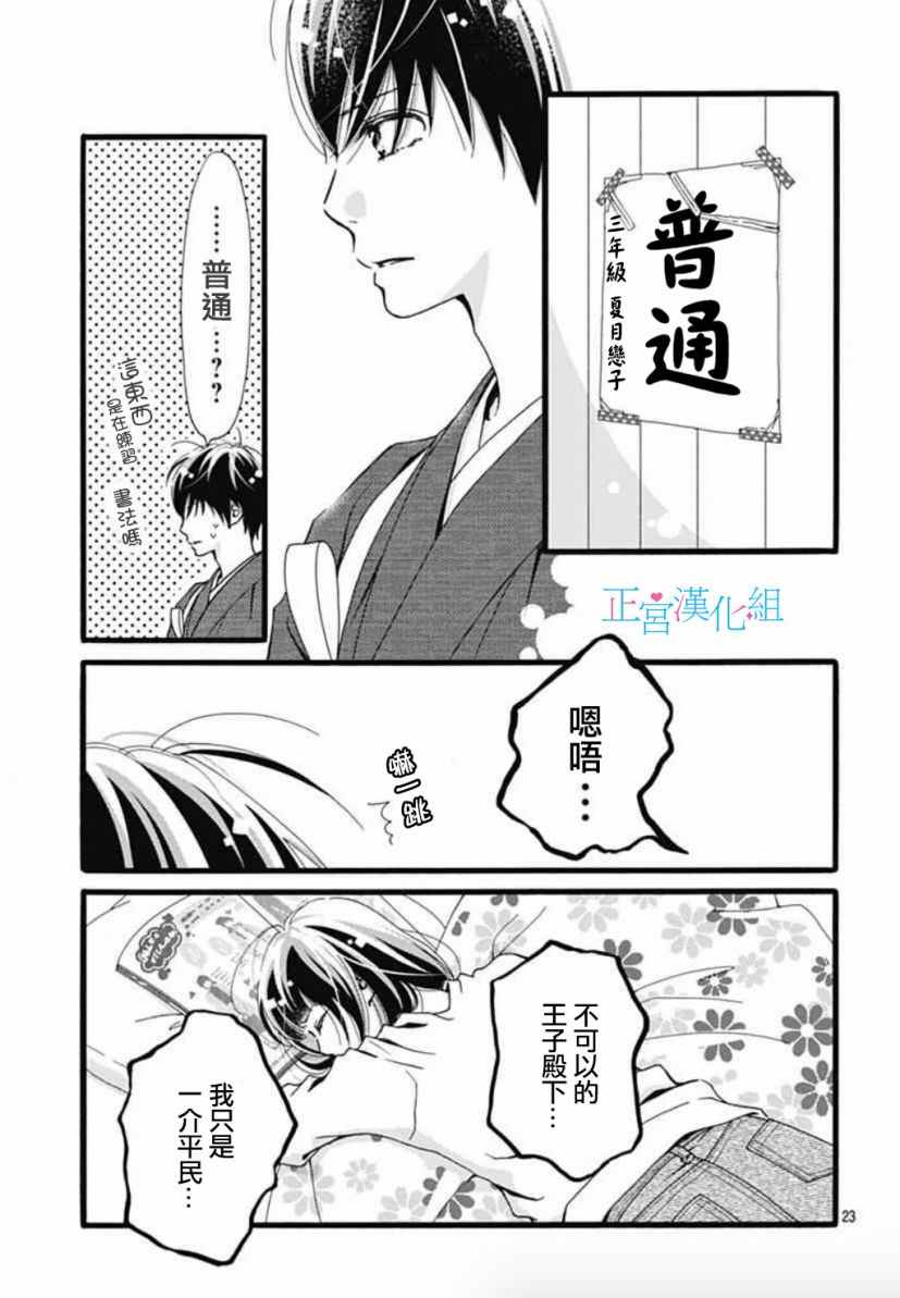 《普通的恋子酱》漫画最新章节第4话免费下拉式在线观看章节第【22】张图片