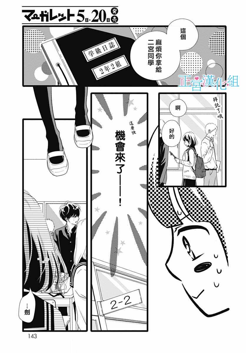 《普通的恋子酱》漫画最新章节第20话免费下拉式在线观看章节第【5】张图片