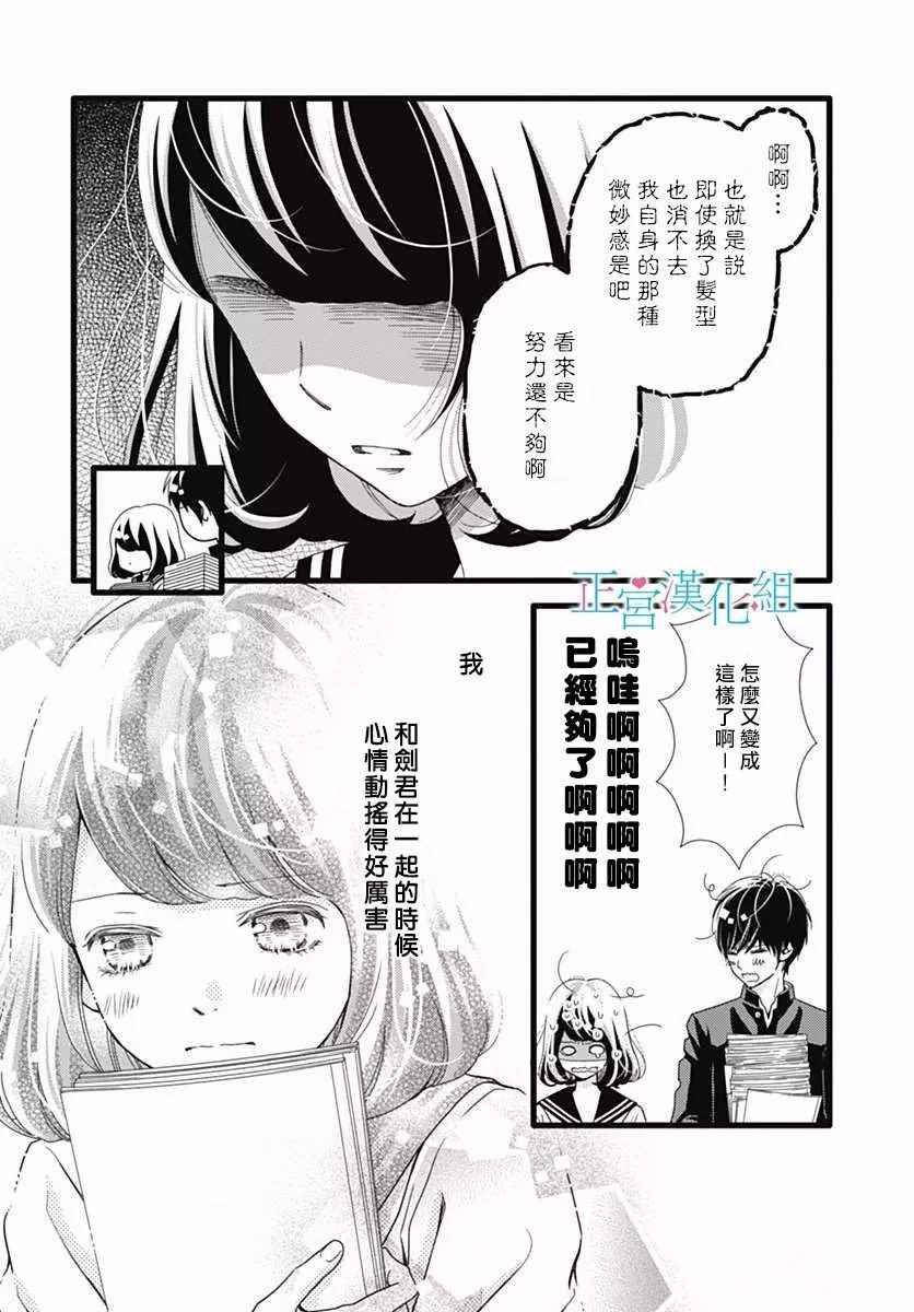 《普通的恋子酱》漫画最新章节第29话免费下拉式在线观看章节第【10】张图片