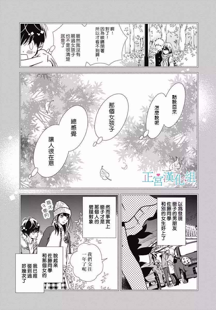 《普通的恋子酱》漫画最新章节第32话免费下拉式在线观看章节第【10】张图片