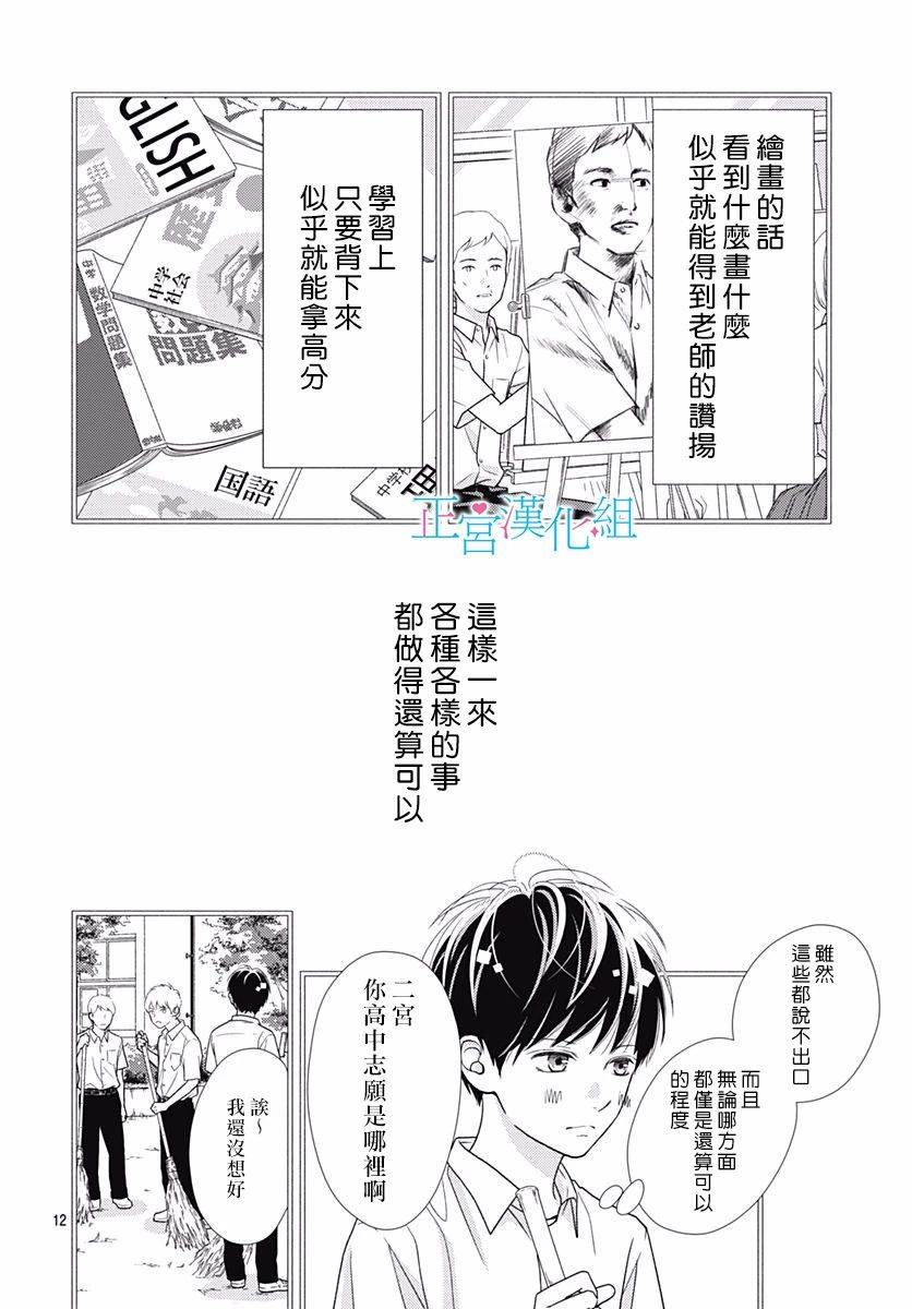 《普通的恋子酱》漫画最新章节第71话免费下拉式在线观看章节第【12】张图片