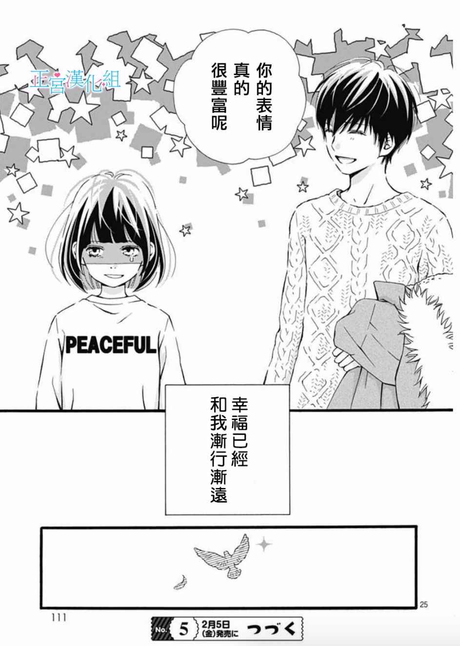 《普通的恋子酱》漫画最新章节第3话免费下拉式在线观看章节第【25】张图片