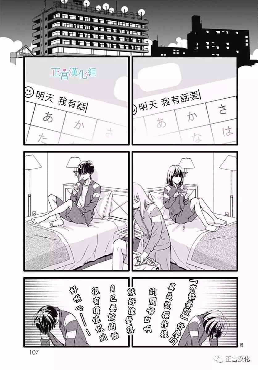 《普通的恋子酱》漫画最新章节第25话免费下拉式在线观看章节第【15】张图片