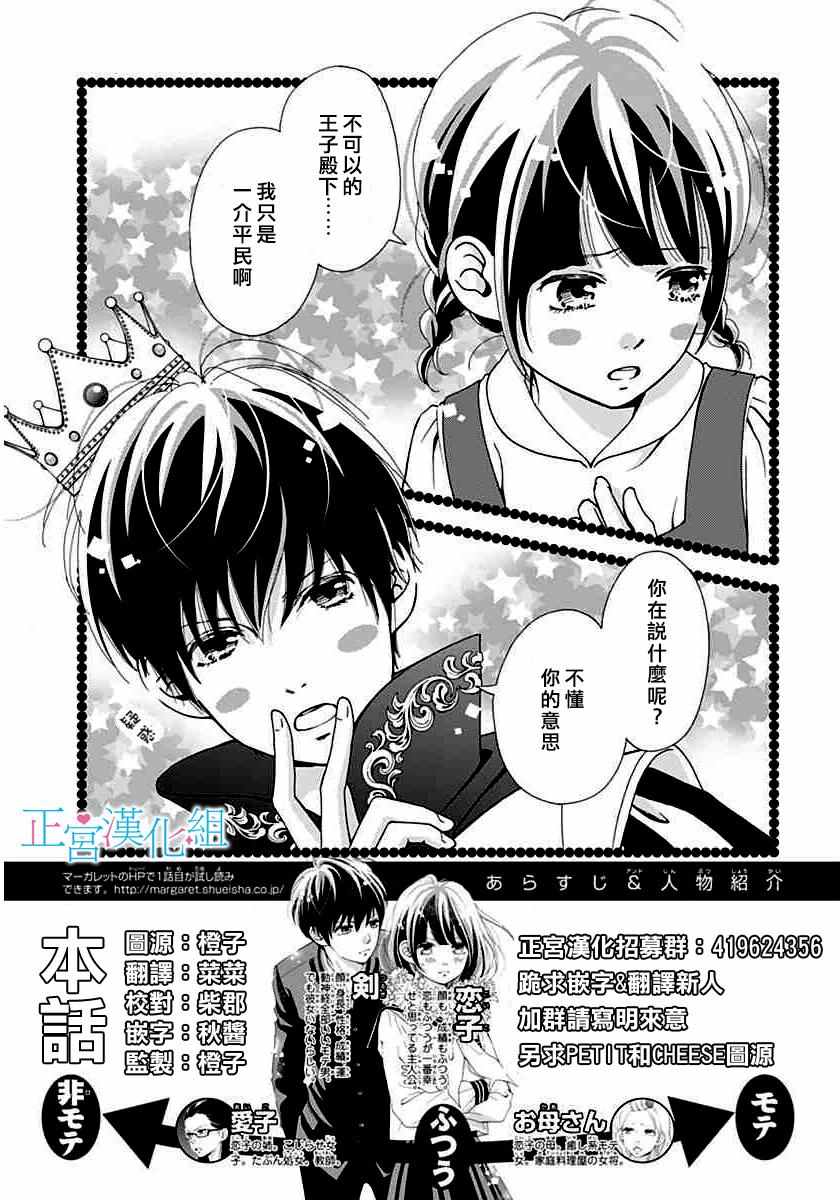 《普通的恋子酱》漫画最新章节第5话免费下拉式在线观看章节第【2】张图片