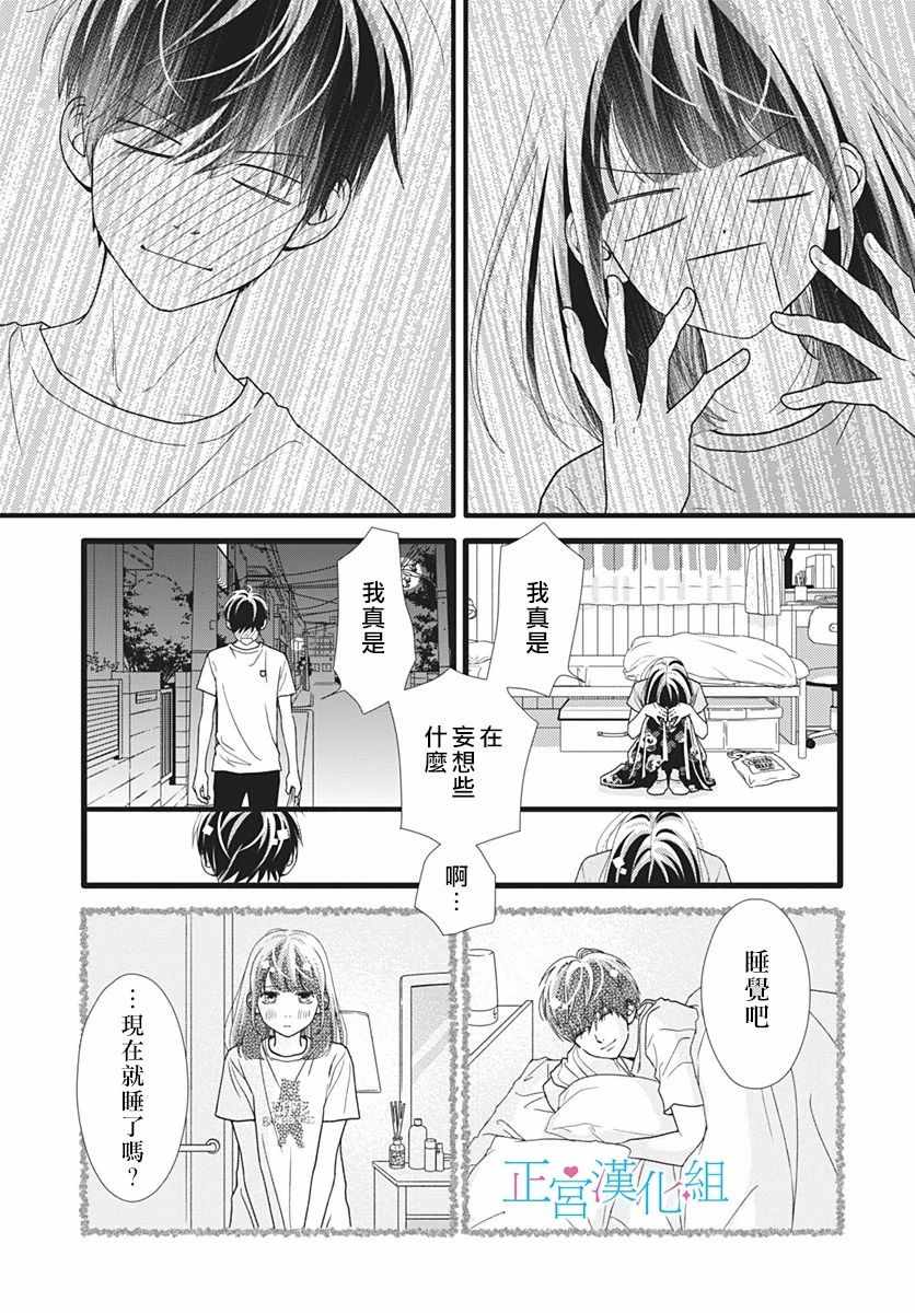 《普通的恋子酱》漫画最新章节第59话免费下拉式在线观看章节第【15】张图片