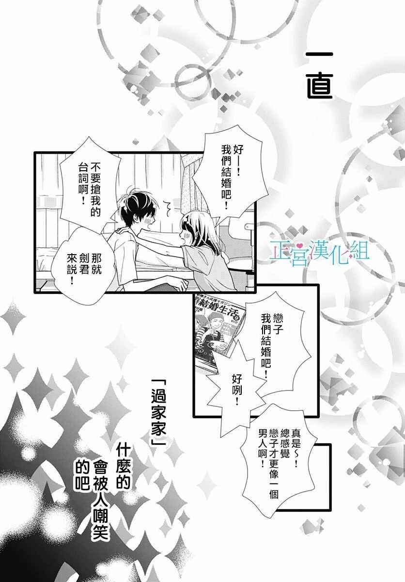 《普通的恋子酱》漫画最新章节第61话免费下拉式在线观看章节第【11】张图片